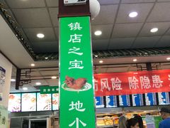 门面-护国寺小吃(地安门店)