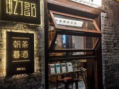 -甲乙丁書店·书茶咖·四合院