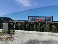 -鱼乐轩海鲜专门店