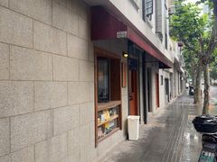 -沪水焙煎室(淡水路店)