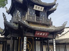 -惠山古镇·寄畅园