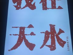 -胖子鱼·天水麻辣鱼火锅(秦州407店)