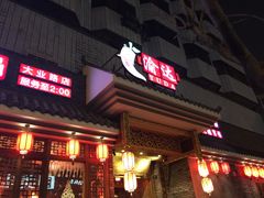 门面-重庆渝达老火锅(春熙路店)