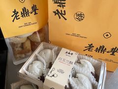 -老鼎丰糕点铺子(国贸商城店)