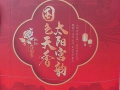 -太阳宫公园