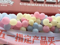 门面-公社生产队(兰田步行街店)