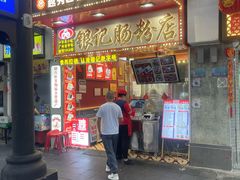 -银记肠粉店(北京路店)