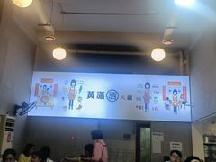 -黄潇洒老火锅(九眼桥宏济巷店)