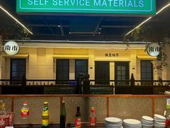 -年巴羊肉铺老铜锅(梅江店)