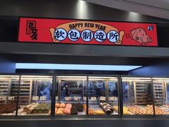门面-LELECHA乐乐茶(新街口大洋店)