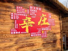 -辛庄国际文化艺术区