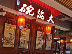 -大海碗·炸酱面·烤鸭·京菜(天坛店)