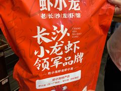 -虾小龙老长沙龙虾馆(坡子街店)