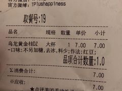 账单-TPLUS茶家(淮海店)