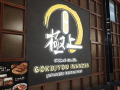 -極上萬膳·日料放题(海岸城店)