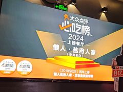 -懒人盐府人家(航天桥店)