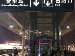 -金华站