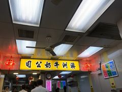 -澳洲牛奶公司(佐敦店)