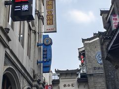 -东西巷