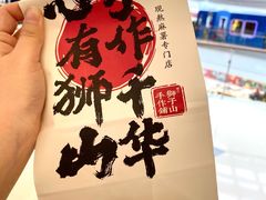 -君之狮子山·轻糖烘焙(松江印象城店)