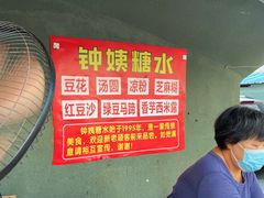 -钟姨糖水(惠城店)