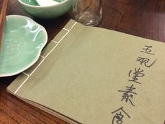 -五观堂素食(新华路店)