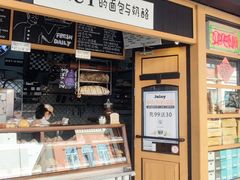 -Juicy Bakery(大学路店)