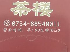 -公园茶楼粤式点心