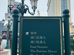 -澳门威尼斯人综合度假区