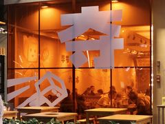 -黔三一夺夺粉酸汤火锅(百信店)