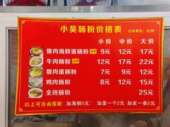 -小吴肠粉