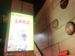 -老金烧烤(伟东新都店)