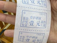 -草庐酒家