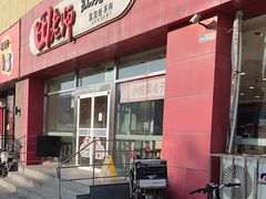 -田老师红烧肉(上地二店)