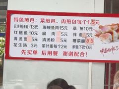 -依云煎包店
