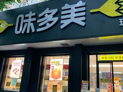门面-味多美蛋糕(三元桥店)