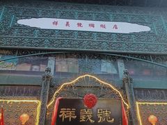 -北京前门大栅栏