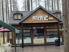 -黄海国家森林公园