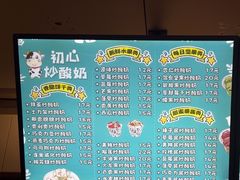 -初心炒酸奶(厚德品园店)