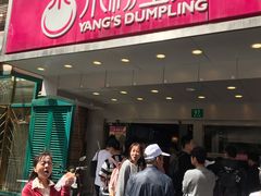 门面-小杨生煎(黄河路店)