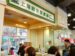 -上海哈尔滨食品厂(汇联商厦店)