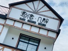 -几静cafe(基湖店)
