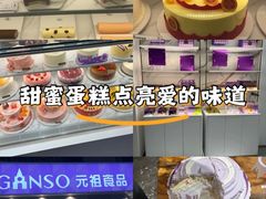 -元祖食品GANSO(江宁万达店)