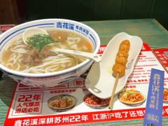 二十二年经典牛肉米粉-鑫花溪牛肉米粉(东环大润发店)