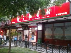 门面-北京稻香村(学清店)