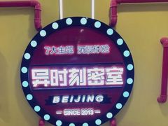 -Xcape异时刻密室逃脱真人NPC(新世界百货崇文店)