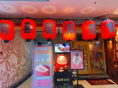 门面-有喜屋·深夜食堂(北京西路店)