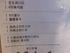 -麦当劳(江滨北路得来速餐厅)