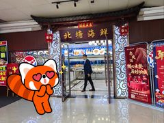 -北塘海鲜·天津菜(大光明桥旗舰店)