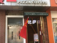 -爱上层楼咖啡馆(为公桥店)